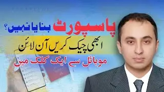 How To Check Passport Status Online In Pakistan | How To Track Pakistani Passport Online