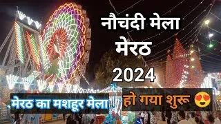 Nauchandi Mela Meerut 2024 || नौचंदी मेला ||Nauchandi Mela 2024 || Meerut ka Nauchandi Mela