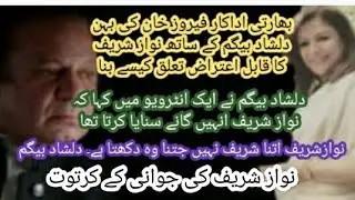 Nawaz Sharif old Love Story with Dilshad Begum of India.