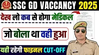 ssc gd medical date 2025 | नोटिस जारी  | ssc gd ka medical kab hoga 2025 | ssc gd medical update 