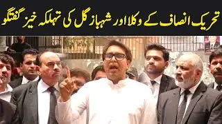 PTI Lawyers & Shahbaz Gill Shocking Media Talk | GNN