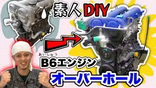 NAロードスター 素人DIYでB6エンジンオーバーホール＆ライトチューンしてみた！