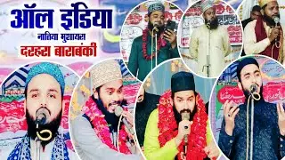 🔴 Live Darahra Naatiya Mushaira Ahmadulfattah Faizabadi Zainul abedin kanpuri Saif Raza kanpuri