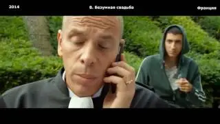ТОП 15 комедий 2013 - 2015