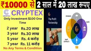 CRPTEX and BYTNEX Only Investment $100 One Time 2 year Rs.20 लाख 3 year Rs.30 लाख 