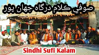 Sindhi Sufi Kalam/Sofi/Sofi Student Sindhi Song/RedRoseTv