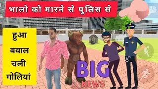 New bhaloo NPC character Indian thefts auto game play Nikhil gaming life 