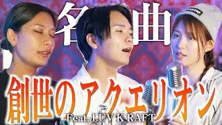 【名曲】3人で歌う