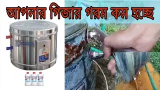 how to clean geyser, গিজার গরম কম হওয়ার কারণ