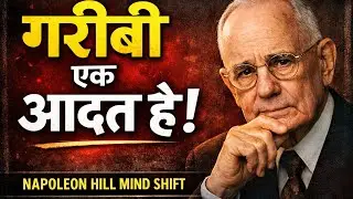 गरीबी एक आदत है, और अमीरी भी..! || Nepoleon hill Mind Shift || 1% richest thinking 