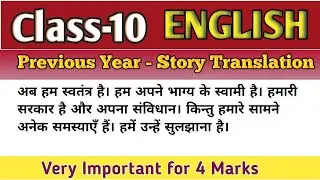 Class-10 Hindi to English Story translation up board | Previous Year Story -12| Important story
