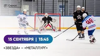 Звезда 10 (Ленинск-Кузнецкий) - Металлург 10 (Новокузнецк)