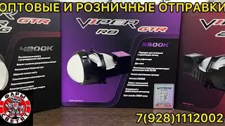 НОВИНКИ 2023 VIPER R8 ￼GTR / VIPER 24 V GTR / VIPER SUPER FOG GTR / для заказов 7(928)1112002 #viper
