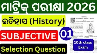 Class 10 Board Exam 2026 History Selection Question/ Itihas Subjective Selection Question-1#history 