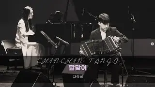 달맞이 - 자작곡