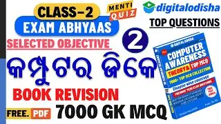 Computer GK || 7000+ GK Questions | (CLASS-2) , OSSC CGL 2022, Odisha jail Warder Exam