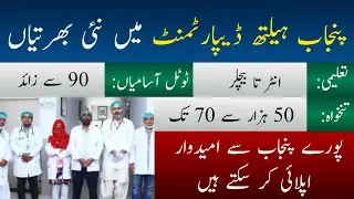 Latest Jobs in Punjab Health Department 2022 | Latest Government Jobs Vacancies | PK Jobs Factory
