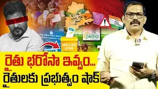 Congress Govt Drama On Rythu Bharosa Scheme | MPTC ZPTC Elections Update | Revanth Reddy | Signal TV