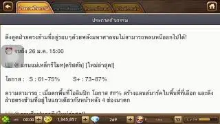LINE เกมเศรษฐี รีวิวอีเว้นใหม่ โครตเกลือ!!