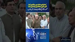 Mahmood Khan Achakzai Speech | SamaaTV | #trendingshorts