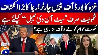 Gaza's Board of Peace Charter! Reema Omer 's Big Revelation - Report Card | Geo News