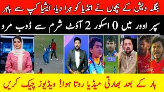 India Faces Harsh Reality! Indian Media Explodes After Shock Defeat to Bangladesh