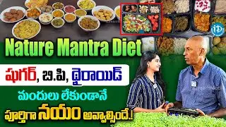 షుగర్, బి.పి, థైరాయిడ్ అన్నిపోతాయి.! | Best Diet for Diabetes, BP, Thyroid | Nature Mantra | iDream
