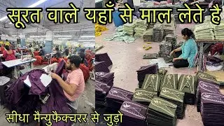लेडीज सूट फैक्ट्री , No.1 Ladies Suit Company , Rajnandni Factory Near SubJail Road Surat