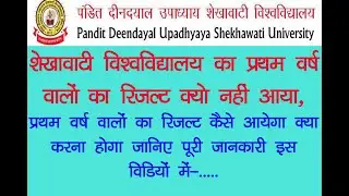 PDSU RESULT 2022 Shekhawati University Result 2022 | Shekhawati University | PDUSU