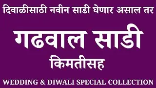 If you are going to buy a new saree for Diwali, Garhwal sarees are very fashionable right now.. gadwal sarees #trendingsarees