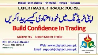 How To Develop Confidence In Your Forex Trading In Urdu Hindi