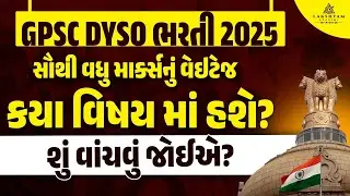 DYSO Syllabus 2025 | GPSC DYSO Subject Wise Weightage | DYSO Bharti 2025 | Lakshyam Academy
