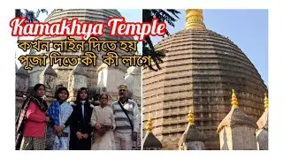 Maa Kamakhya Temple 🛕 | Assam Kamakhya Mandir | Guwahati Tour plan 