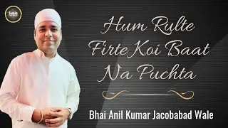 Hum Rulte Firte - Bhai Anil Kumar Jacobabad Wale - New Shabad Gurbani Kirtan 2025