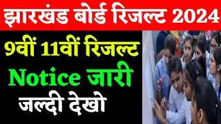 Jac Board Result 2024 | Jac Board class 9 result 2024 | Jac Board Class 11 Result 2024