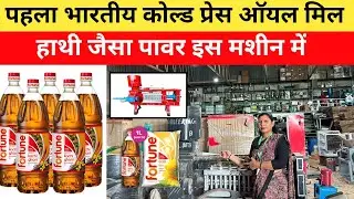Machine, Best Rice Mill for Village Business Ideas, Small Business ideas 2025 #oilmachine 