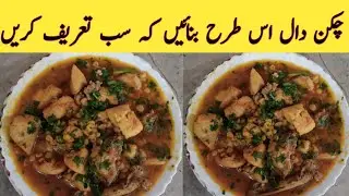Chicken Daal Recipe By Cooking With Peerzadi | Daal Chicken | #youtube #viral #recipe 