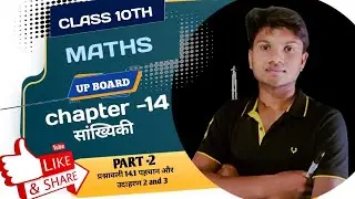 ( part -2 ) प्रश्नावली 14.1 उदाहरण 2 and 3 class 10th maths chapter -14 ( सांख्यिकी )