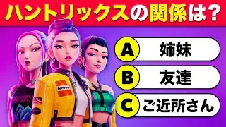 クリアできたらガチファン！？🎬😈🔥「K-POPガールズ！デーモンハンターズ」クイズ🎙️