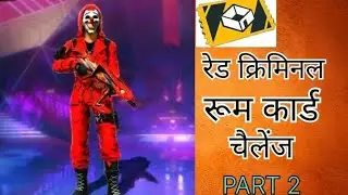 || रेड क्रिमिनल रूम कार्ड चैलेंज || RED CRIMINAL ROOM CARD CHALLANGE 2 #garenafreefire #viralvideo