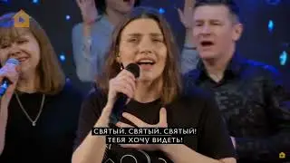 Сердце моё открой Бог, Церковь Благая весть Москва