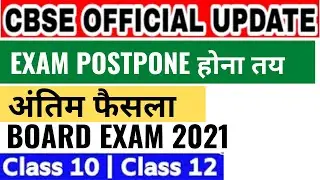 CBSE OFFICIAL UPDATE - 2021 EXAMS POSTPONE FINAL DECISION TO BE TAKEN ON DEC 10th LATEST CBSE NEWS