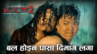 Haku VS Dayahang Rai | Nepali Movie LOOT 2 Chasing Fight Scene |