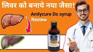 Amlycure DS Syrup Uses, Benefits & Side Effects in Hindi | Liver Fatty Problem Ka Natural llaaj!