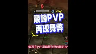 魔兽时光服再现PVP巅峰榜公会舞弊行为，对此你怎么看？ #魔兽世界时光服 #游戏杂谈魔兽世界#魔兽PVP #正能量 魔兽世界