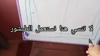 طريقة خياطة لحاف الوردة 😍على اليوتيوب حصري 🤩الجزء الأول الرشمة شرح تعليمي بالتفصيل للمبتدئات @خياطة