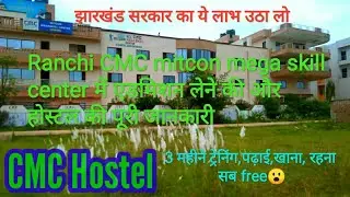 CMC MITCON MEGA SKILL CENTER PVT.LTD. (Ranchi) || जानये यहाँ की पूरी जानकारी विस्तार से ||