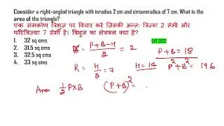 Consider a right&ndash;angled triangle with inradius 2 cm and circumradius of 7 cm. What is