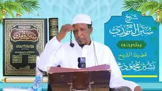 Sunan Al-Tirmidhi┇Darsiga ( 11 ) ᴴᴰ┇Sh Bashiir Maxamuud Maxamed