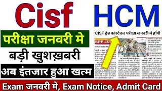 CISF हेड कांस्टेबल परीक्षा 2020// CISF HCM Exam Date 2020 // CISF New Exam Notice #GovtJobs2020